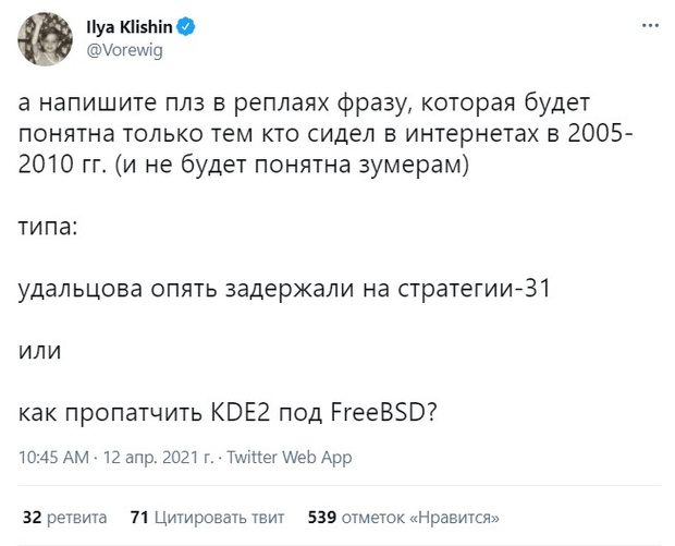 Фото №1 - В «Твиттере» вспоминают типичные фразы из Интернета нулевых