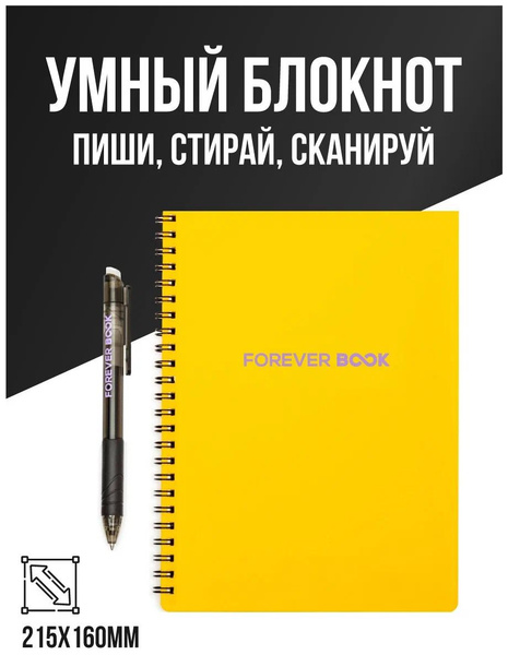 Многоразовый умный Блокнот