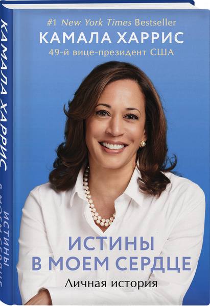 «Чего ты хочешь? Щвабоды!»: личная история Камалы Харрис — от маленькой девочки до вице-президента США