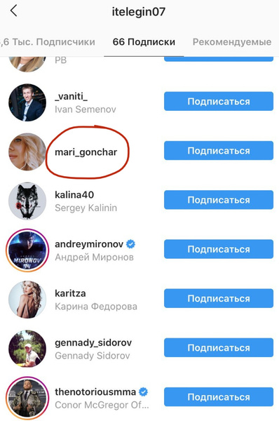 Иван подписан на любовницу в Instagram