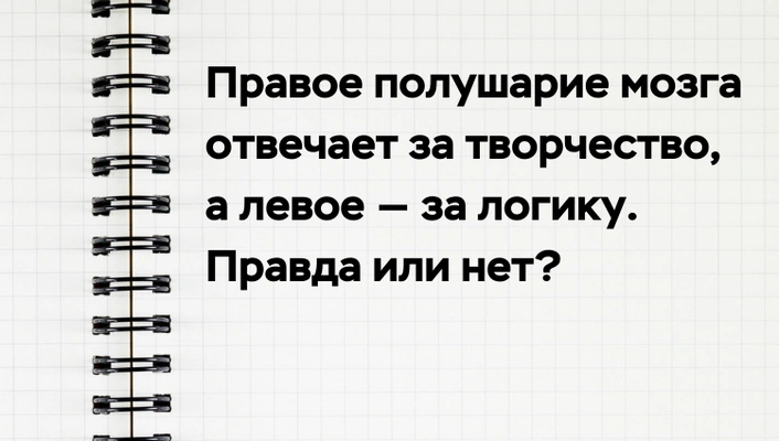 [quiz] Сможешь отличить популярный «научный» миф от правды?