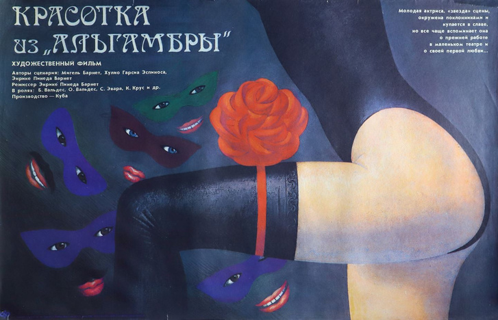В музее Эрарта открылась выставка советских киноплакатов