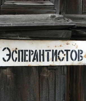 9 самых популярных искусственных языков