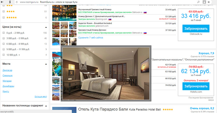Путешествуйте вместе с RoomGuru!