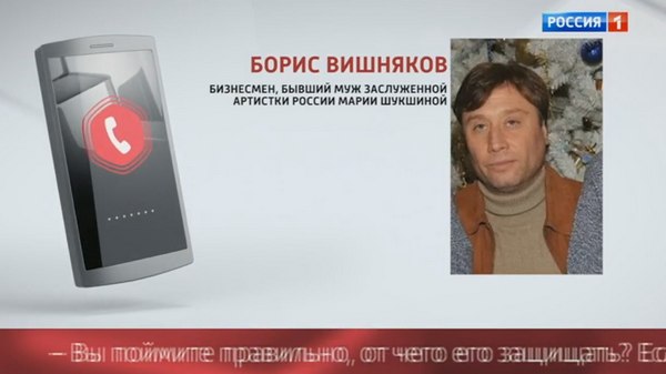 Журналисты связались с Борисом Вишняковым по телефону