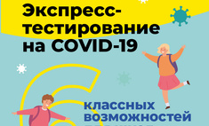 Зачем в 10 московских школах бесплатная экспресс-диагностика на COVID-19