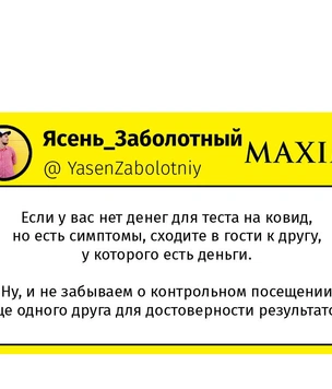 Шутки четверга и Фридрих Бубницше