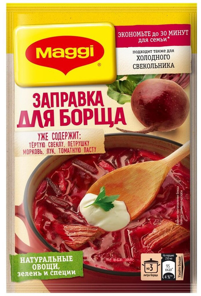 MAGGI Заправка для борща свекольно-томатная пастеризованная, 250 г