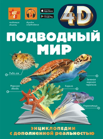 О динозаврах, космосе и подводном мире: 12 энциклопедий для почемучек