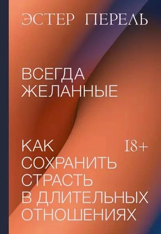 Обними меня крепче: 5 книг о том, как строить отношения