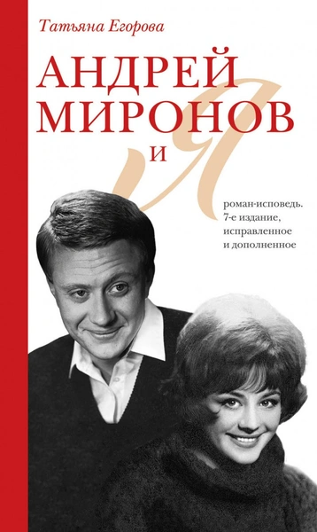 Дважды теряла детей от Миронова и была рядом, когда он умирал. Откровения Татьяны Егоровой