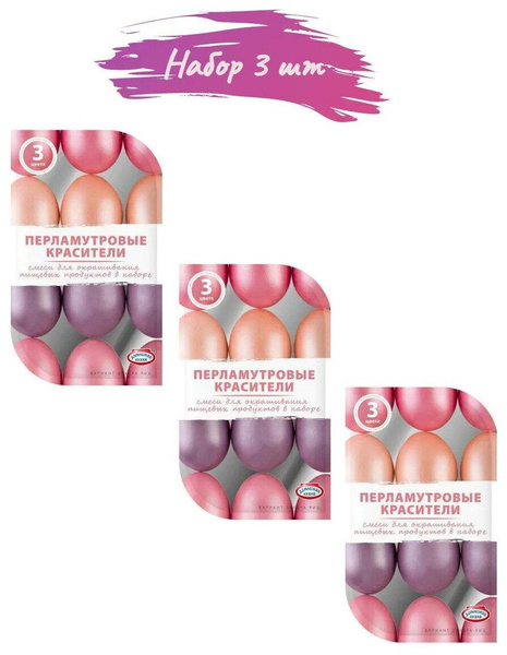 Пасхальный набор для декорирования яиц «Перламутровые красители»