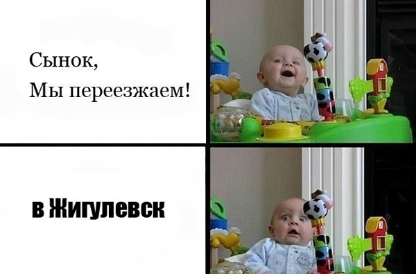 мемы о Тольятти 