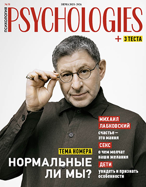 Журнал Psychologies номер 193