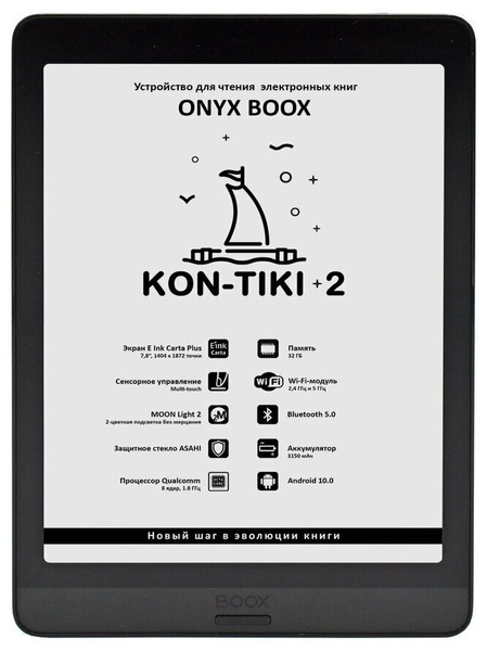 7.8» Электронная книга ONYX BOOX Kon-Tiki 2 32 ГБ