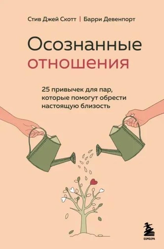 Обними меня крепче: 5 книг о том, как строить отношения