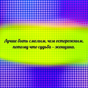 [тест] Выбери цитату Никколо Макиавелли, а мы скажем, какая психологическая травма мешает тебе жить