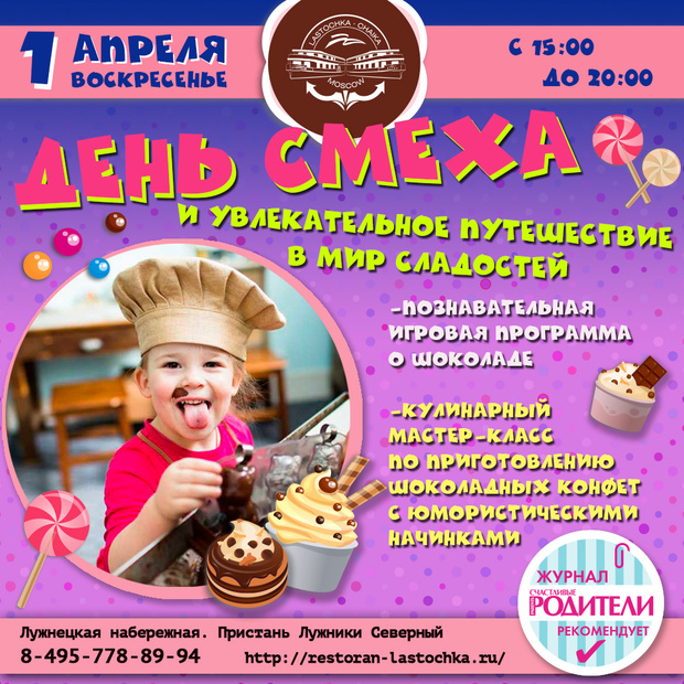 Фото №1 - "Ласточка" отметит День смеха