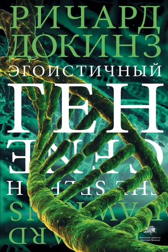 Лестница жизни: 5 книг об эволюции, которые стоить прочесть каждому