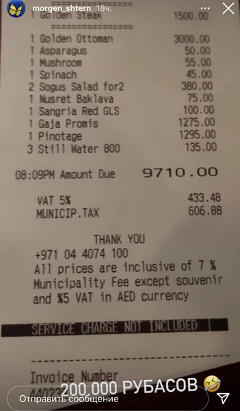 Алишер Моргенштерн показал свой счет за ужин в Дубаи: фото, диляра, инстаграм, песни
