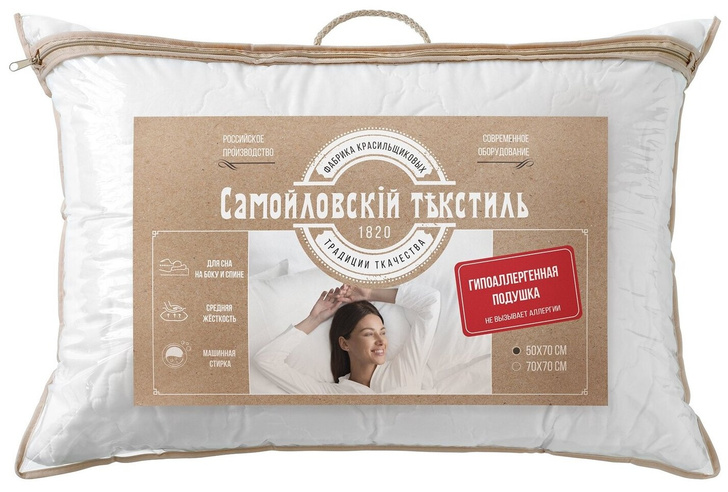 Мягкая гипоаллергенная подушка «Самойловский текстиль», 50х70 см