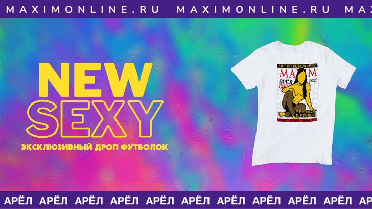 У MAXIM появились крутые эксклюзивные футболки, и получить их смогут самые преданные читатели