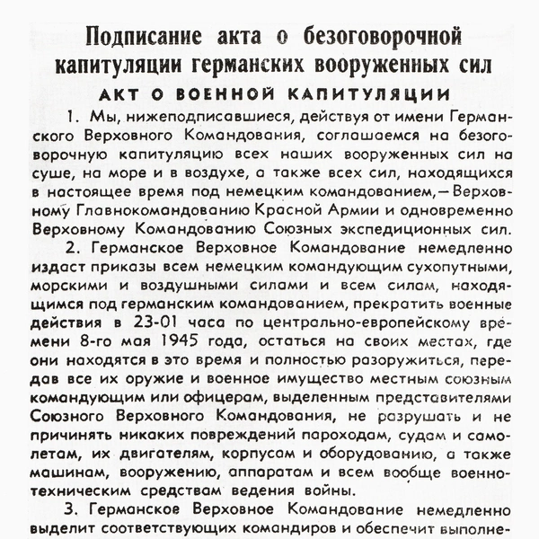Текст акта на русском языке | Источник: Wikimedia Commons