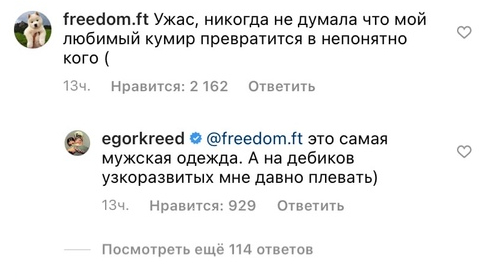 «Зачем тебе юбка?»: Егор Крид шокировал подписчиков своим новым нарядом