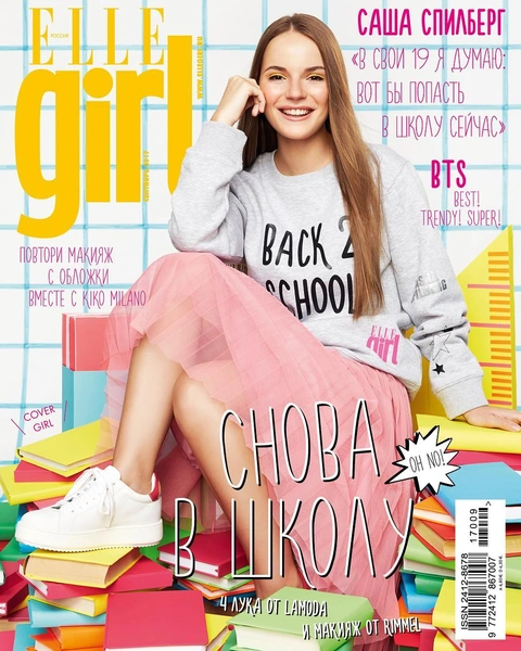 Back 2 school вместе с Сашей Спилберг в сентябрьском номере Elle Girl