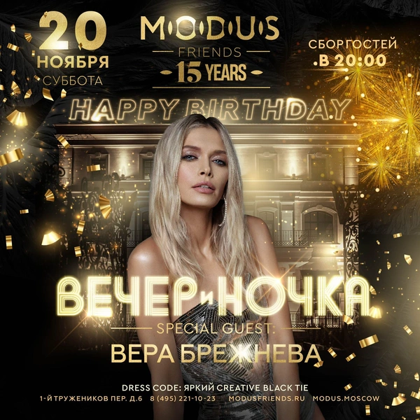 Вера Брежнева выступит на 15-летии ресторана Modus | woman.ru