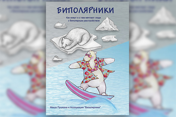 5 книг о биполярном расстройстве