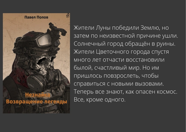 Возвращение Незнайки и Сталин в стране пони: 12 безумных фанфиков