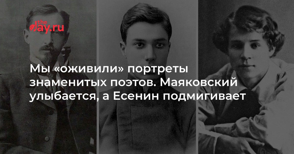 Портреты известных поэтов. Маяковский улыбается. Есенин Пушкину.