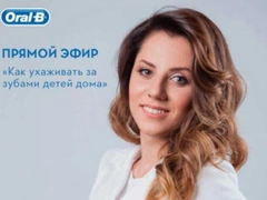 Oral-B приглашает на онлайн-беседу о здоровье детей с Юлией Барановской