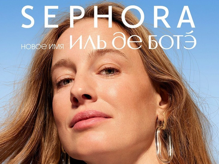 Sephora — новое имя Иль де Ботэ: знаменитый магазин косметики ждет ребрендинг