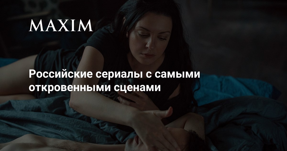 Секс В Российских Сериалах Секс В Российских Сериалах