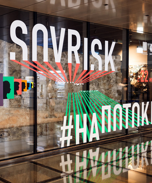 Пятая выставка проекта SOVRISK #напотоке в «Зарядье»