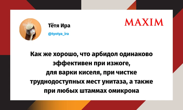 Лучшие шутки про арбидол, на который россияне потратили почти 17 миллиардов рублей | maximonline.ru