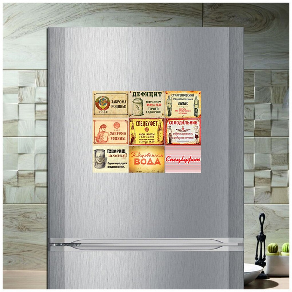 Набор из магнитов на холодильник «Советский плакат СССР»