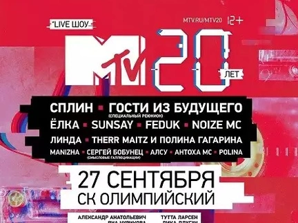 Яна Чурикова, Александр Анатольевич зажгут на 20-летии MTV Рoссия