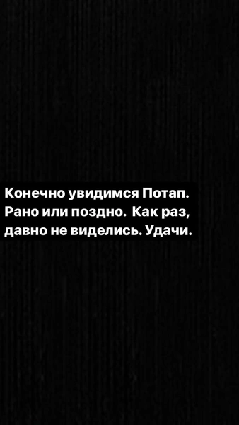 Потап влез в разборки Тимати и Барских: «Знай, мы встретимся – и я буду стоять рядом с Максом!»