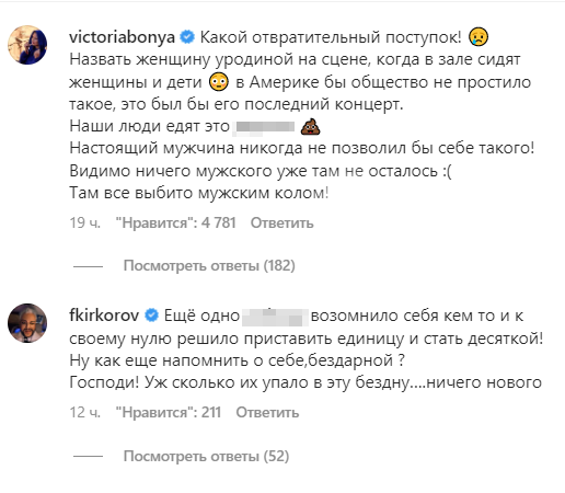 Киркоров VS Боня, 3 раунд: певец пришел в личку к Виктории и осыпал матом