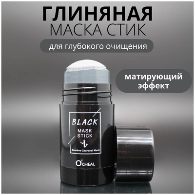 Глиняная маска для лица