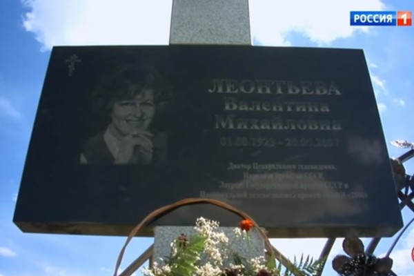 Валентину Леонтьеву похоронили в Ульяновской области, хотя она хотела, чтобы прах покоился в Москве
