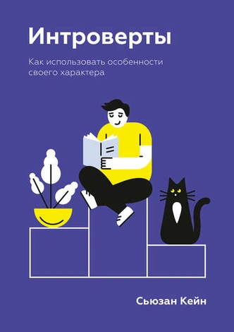 Не надо стесняться: 5 книг о том, как побороть излишнюю скромность