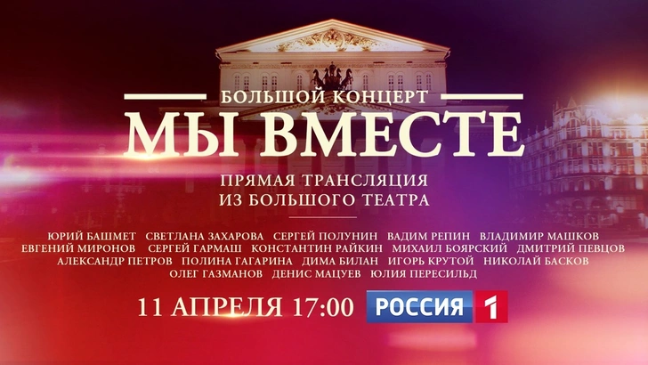 11 апреля в 17:00 на телеканале «Россия»