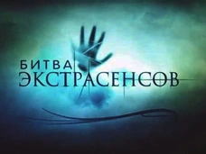 Юбилейная «Битва экстрасенсов»: что известно об участниках нового сезона