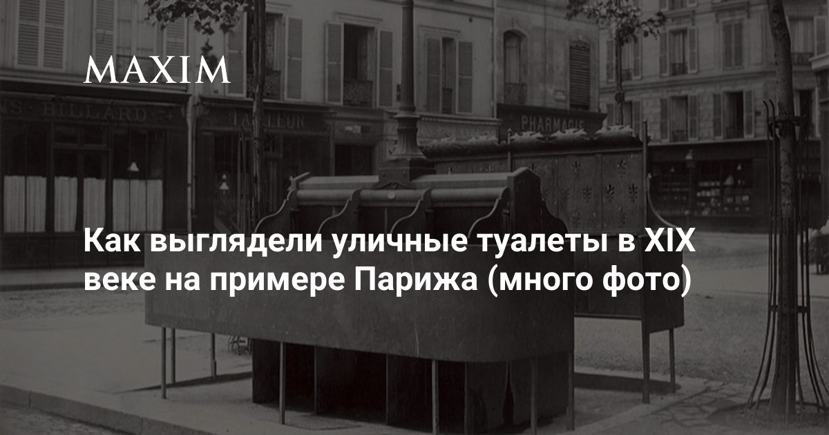 В общественном парижском туалете есть надписи