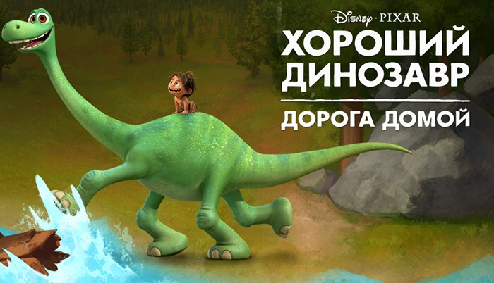 По мультфильму «Хороший динозавр» вышла мобильная игра