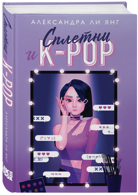 Книга про k-pop 📚